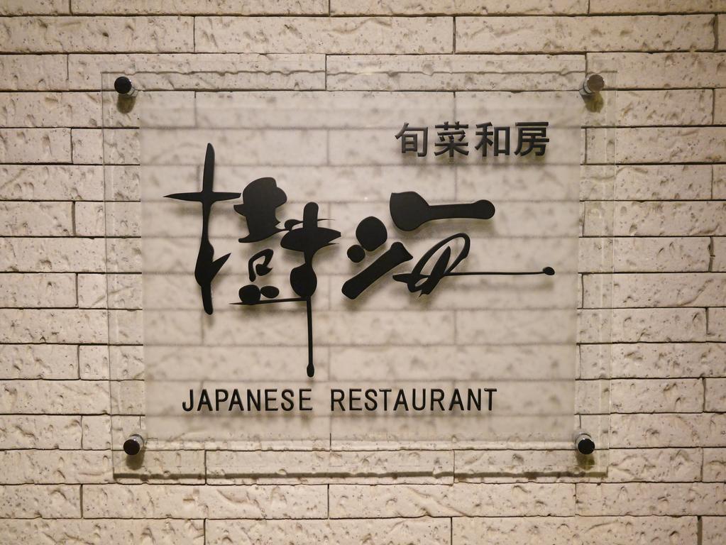 Hotel Regina Kawaguchiko Fujikawaguchiko Exteriör bild
